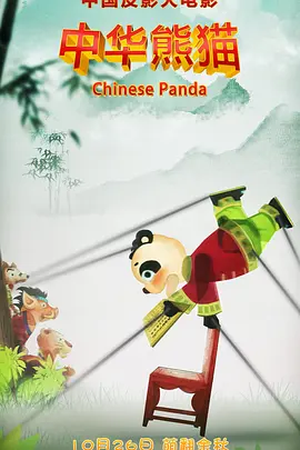 正片