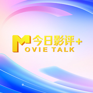 免费高清在线观看